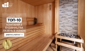 ТОП-10 КОМПАНІЙ З БУДІВНИЦТВА ЛАЗЕНЬ В УКРАЇНІ 2026