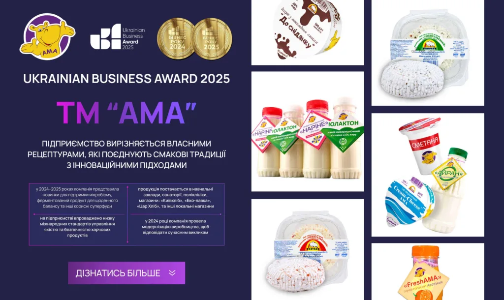 ТМ «АМА»