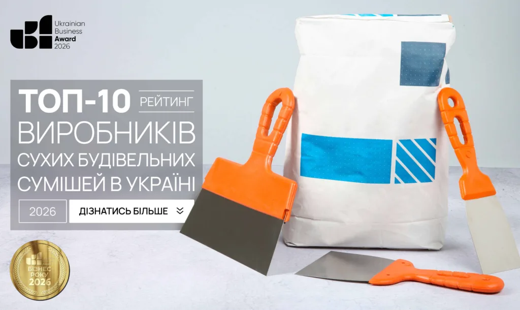 ТОП-10 ВИРОБНИКІВ СУХИХ БУДІВЕЛЬНИХ СУМІШЕЙ В УКРАЇНІ 2026