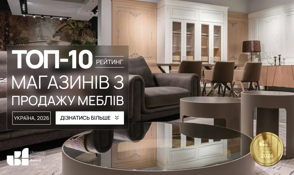 ТОП-10 МАГАЗИНІВ З ПРОДАЖУ МЕБЛІВ В УКРАЇНІ 2026