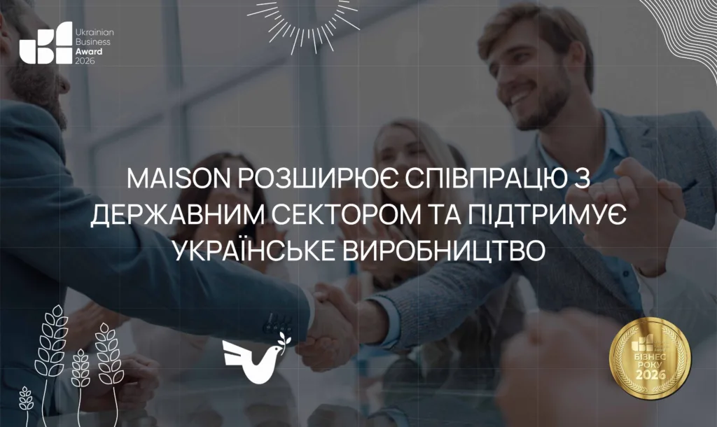MAISON розширює співпрацю з державним сектором та підтримує українське виробництво