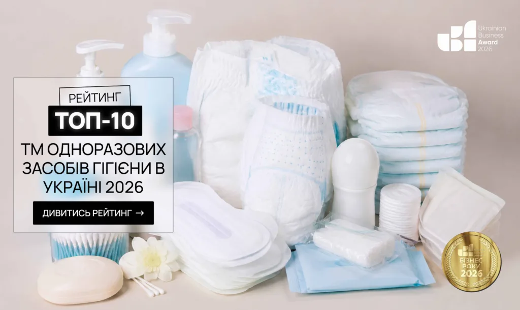ТОП-10 ТМ ОДНОРАЗОВИХ ЗАСОБІВ ГІГІЄНИ В УКРАЇНІ 2026