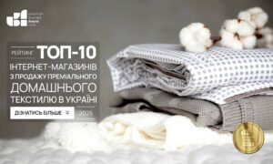 ТОП-10 ІНТЕРНЕТ-МАГАЗИНІВ З ПРОДАЖУ ПРЕМІАЛЬНОГО ДОМАШНЬОГО ТЕКСТИЛЮ В УКРАЇНІ 2026