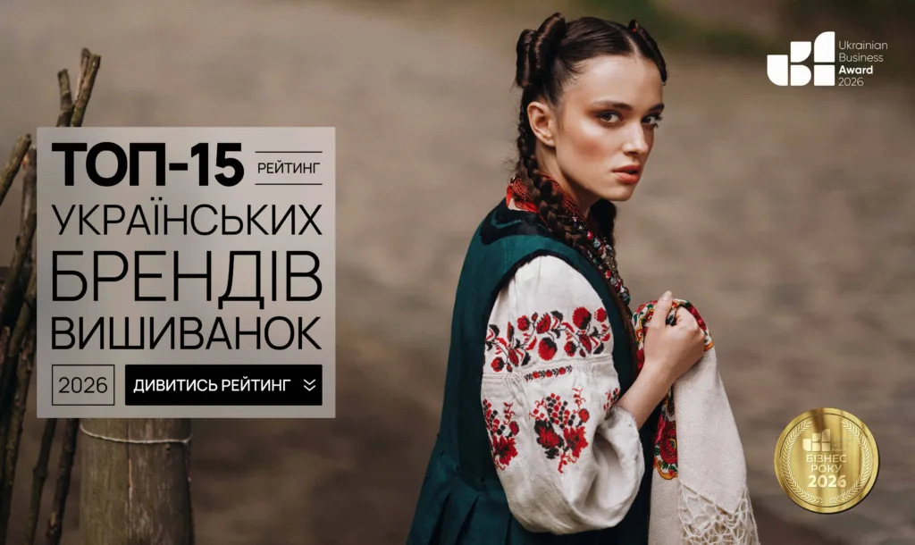 ТОП-15 УКРАЇНСЬКИХ БРЕНДІВ ВИШИВАНОК 2026