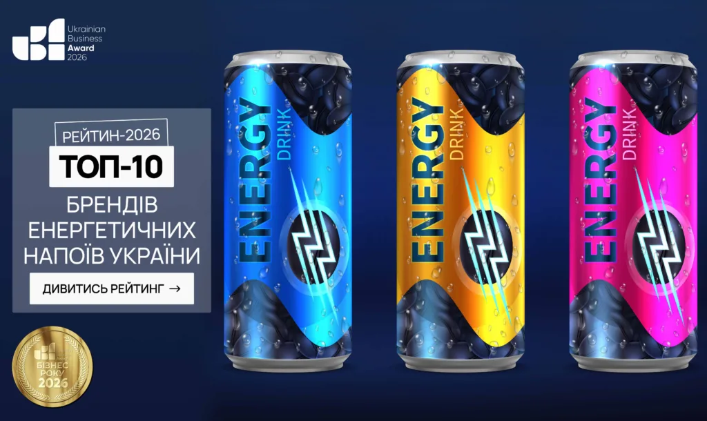 ТОП-10 БРЕНДІВ ЕНЕРГЕТИЧНИХ НАПОЇВ УКРАЇНИ 2026