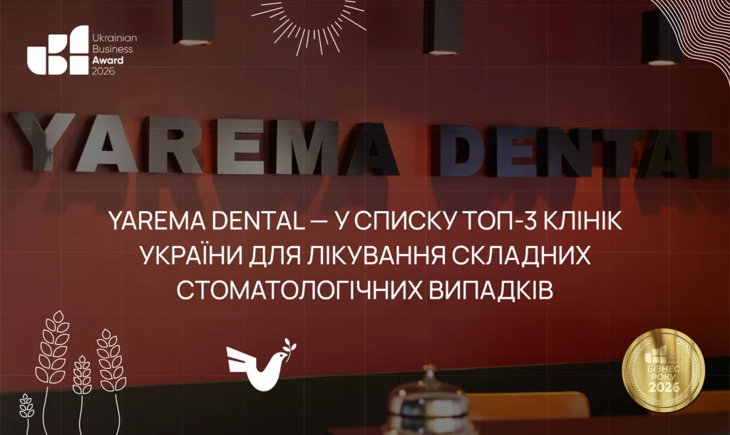 YAREMA DENTAL — ТОП-3 кращих стоматологій України для лікування складних стоматологічних випадків 2026