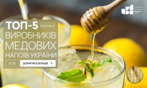 ТОП-5 ВИРОБНИКІВ МЕДОВИХ НАПОЇВ УКРАЇНИ 2026