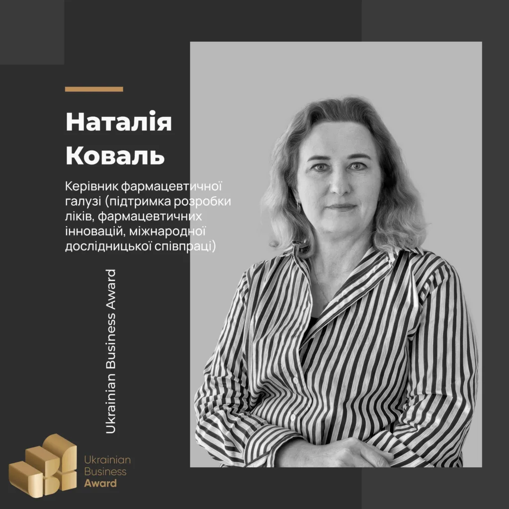 НАТАЛІЯ КОВАЛЬ
