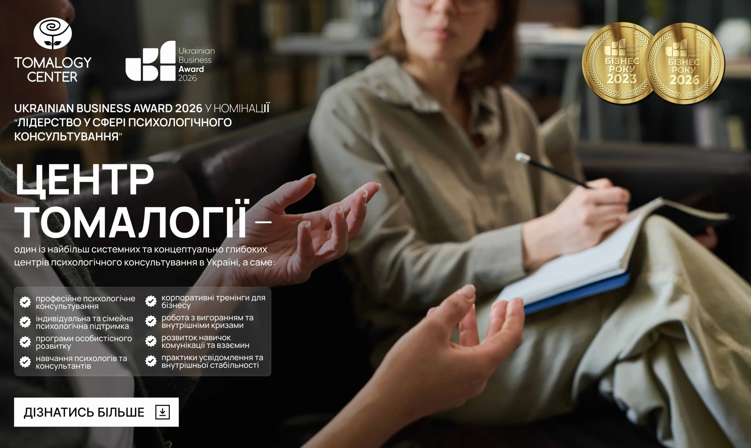 ЦЕНТР ТОМАЛОГІЇ