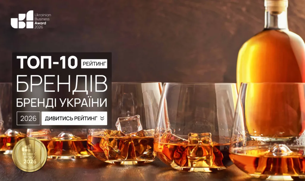 ТОП-10 БРЕНДІВ БРЕНДІ УКРАЇНИ 2026