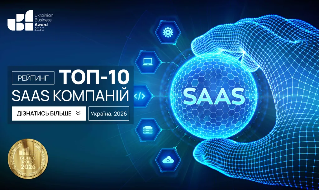 ТОП-10 SAAS-КОМПАНІЙ В УКРАЇНІ 2026