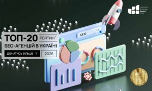ТОП-20 SEO-АГЕНЦІЙ В УКРАЇНІ 2026