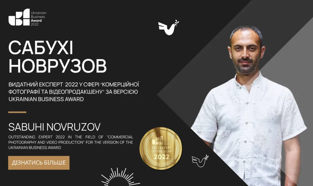 Сабухі Новрузов став лауреатом премії UKRAINIAN BUSINESS AWARD 2022 у номінації «Видатний експерт 2022 у сфері комерційної фотографії та відеопродакшену»