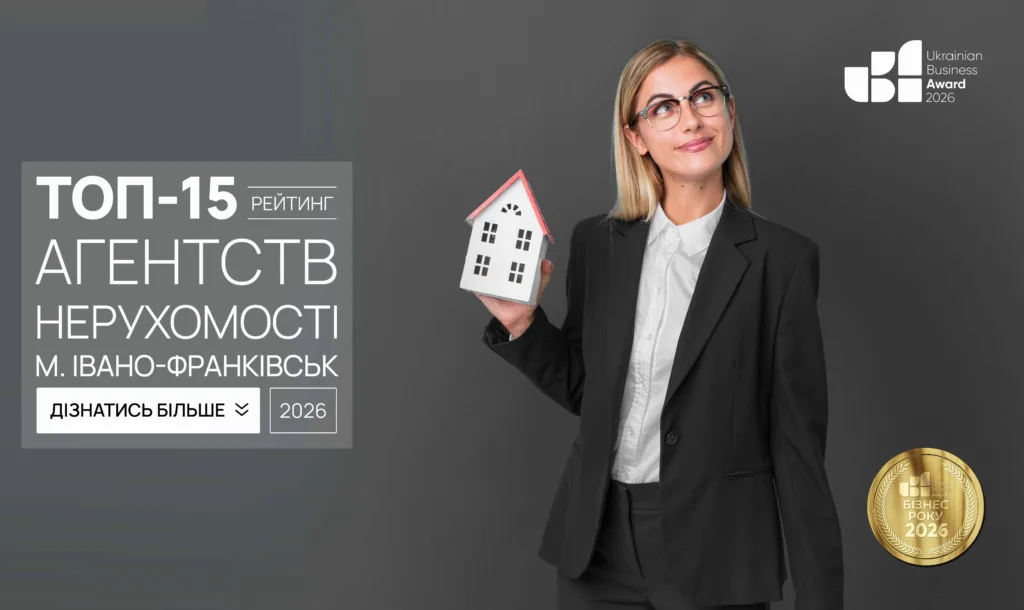ТОП АГЕНТСТВ НЕРУХОМОСТІ В М.ІВАНО-ФРАНКІВСЬК 2026