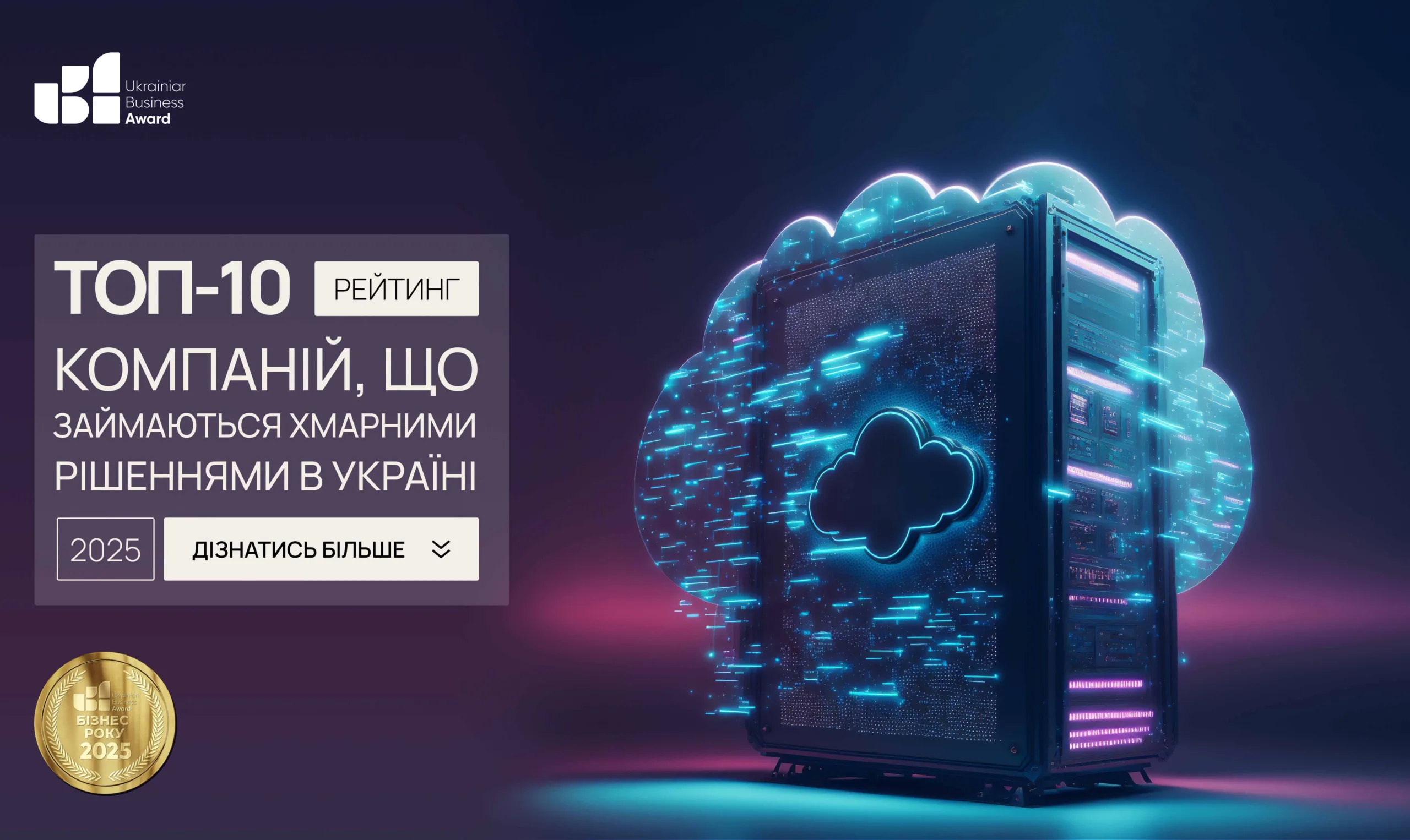 TOP-10 COMPANIES DEALING WITH CLOUD SOLUTIONS IN UKRAINE 2025