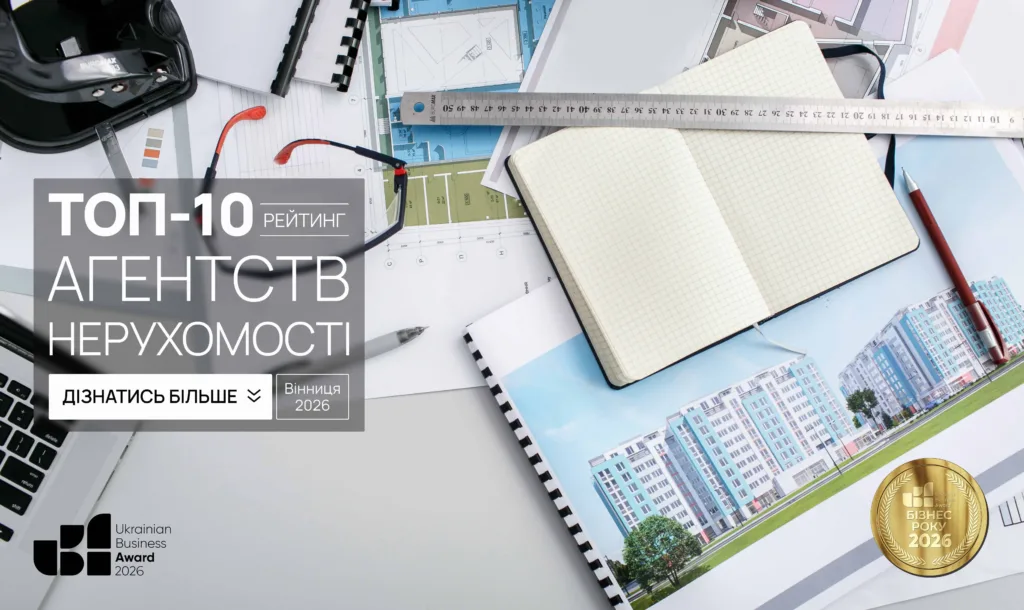 ТОП-10 АГЕНТСТВ НЕРУХОМОСТІ М.ВІННИЦЯ 2026