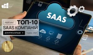 ТОП-10 SAAS-КОМПАНІЙ В УКРАЇНІ 2023