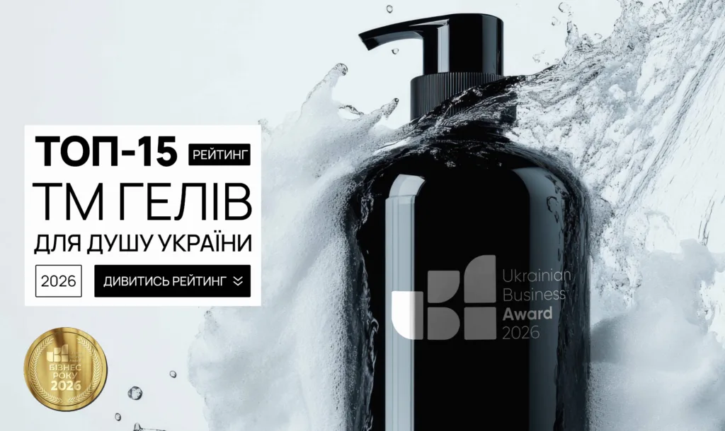 ТОП ТМ ГЕЛІВ ДЛЯ ДУШУ УКРАЇНИ 2026