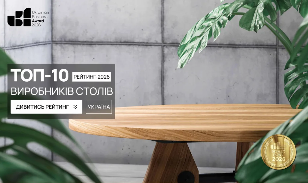 ТОП ВИРОБНИКІВ СТОЛІВ УКРАЇНИ 2026