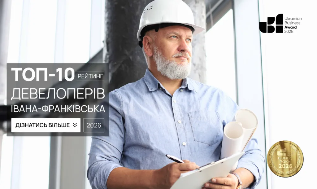 ТОП ДЕВЕЛОПЕРІВ ІВАНО-ФРАНКІВСЬКА 2026