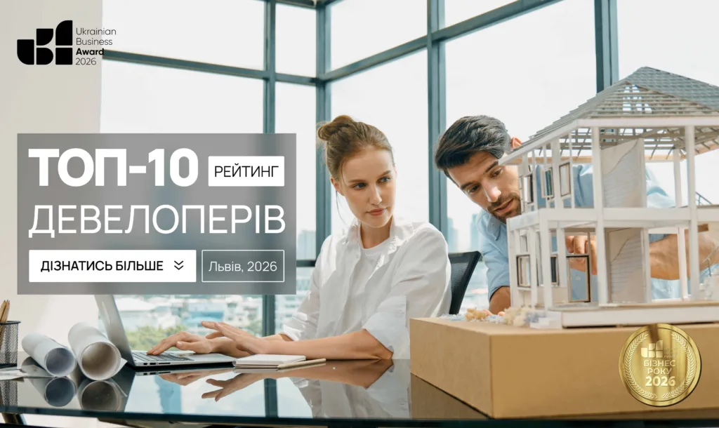 ТОП-10 ДЕВЕЛОПЕРІВ М.ЛЬВІВ 2026
