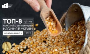 ТОП-8 КОМПАНІЙ З ВИРОБНИЦТВА НАСІННЯ УКРАЇНА 2025