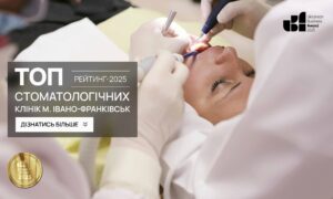 TOP-10 DENTAL CLINICS IN IVANO-FRANKIVSK 2025
