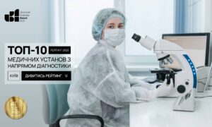 ТОП-10 МЕДИЧНИХ УСТАНОВ З НАПРЯМОМ ДІАГНОСТИКИ КИЄВА 2025