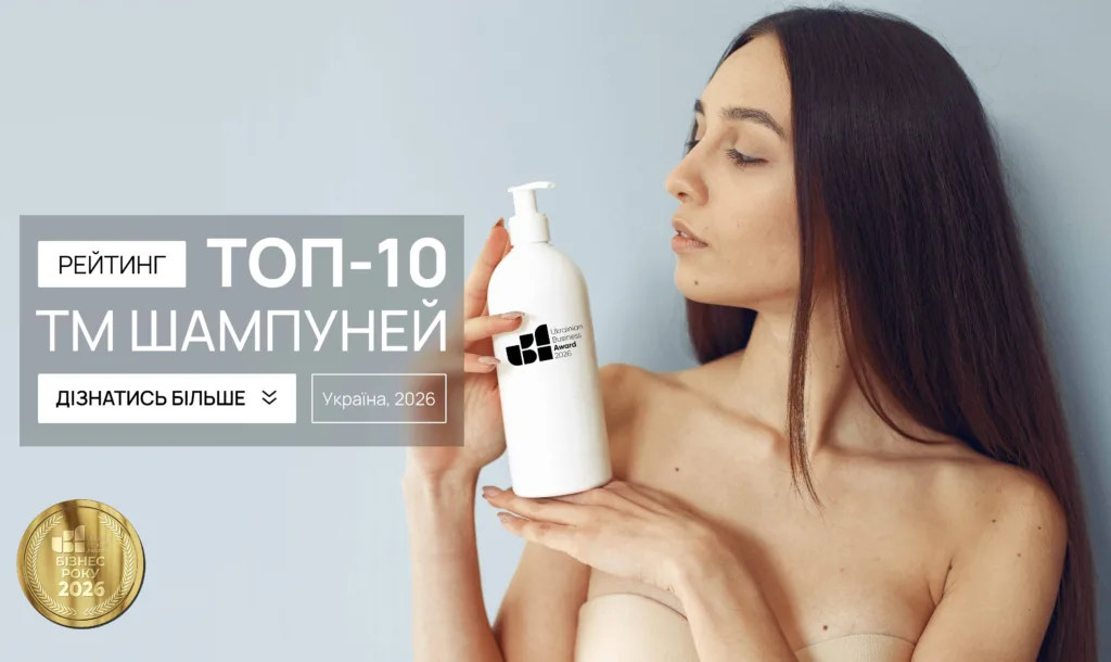 ТОП ТМ ШАМПУНІВ УКРАЇНИ 2026