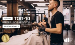 ТОП-10 БАРБЕРШОПІВ М.ОДЕСИ 2025