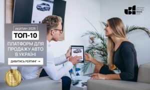 ТОП-10 ПЛАТФОРМ ДЛЯ ПРОДАЖУ АВТО В УКРАЇНІ 2026