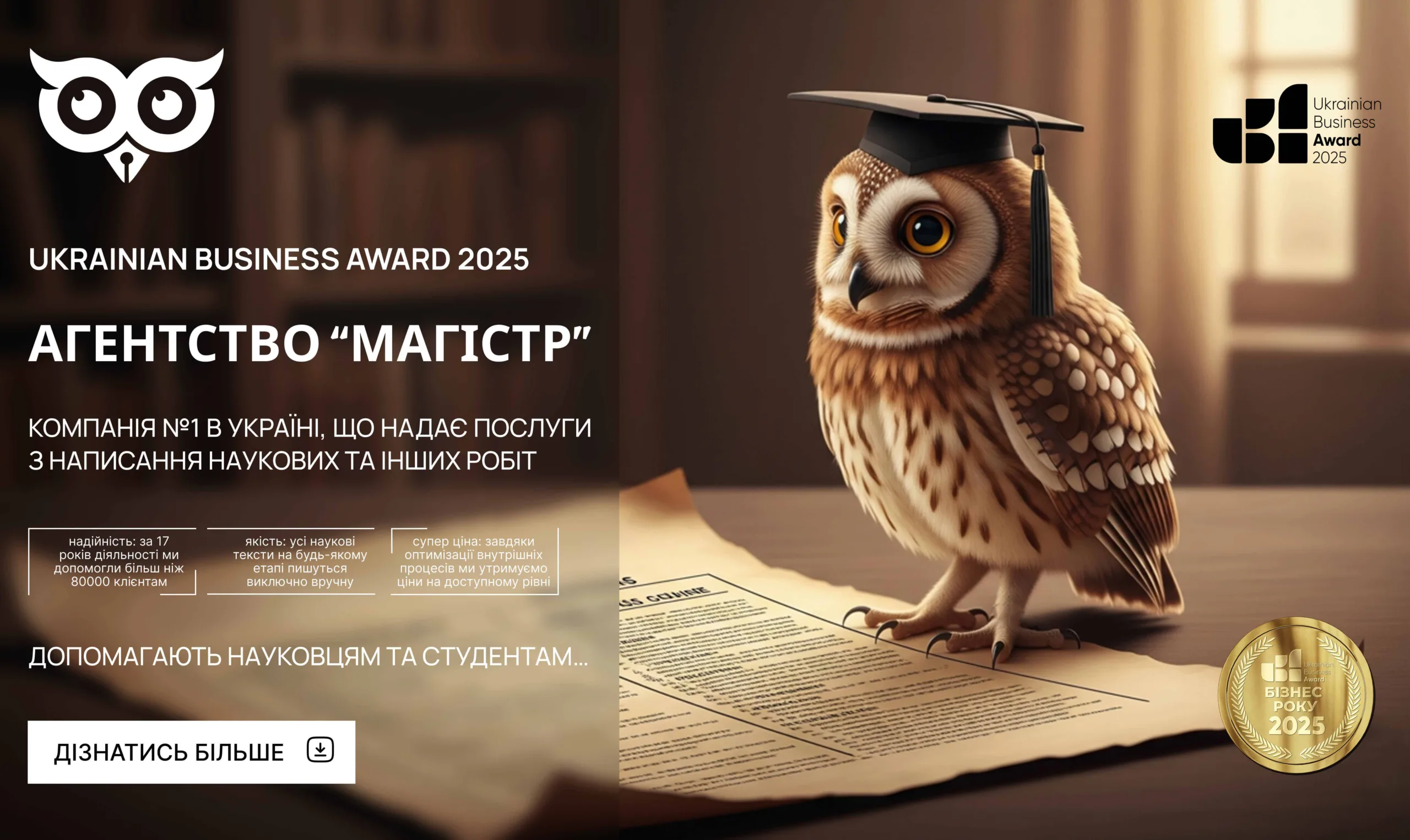 МАГІСТР