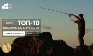 ТОП-10 РИБОЛОВНИХ МАГАЗИНІВ УКРАЇНИ 2025
