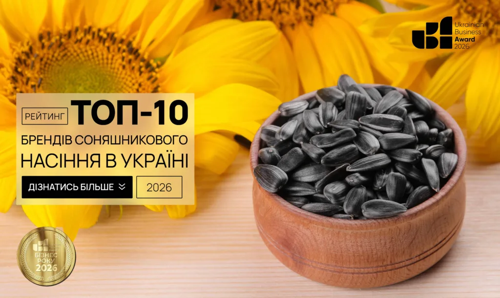 ТОП БРЕНДІВ СОНЯШНИКОВОГО НАСІННЯ В УКРАЇНІ 2026