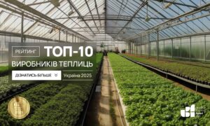 ТОП-10 ВИРОБНИКІВ ТЕПЛИЦЬ В УКРАЇНІ 2025