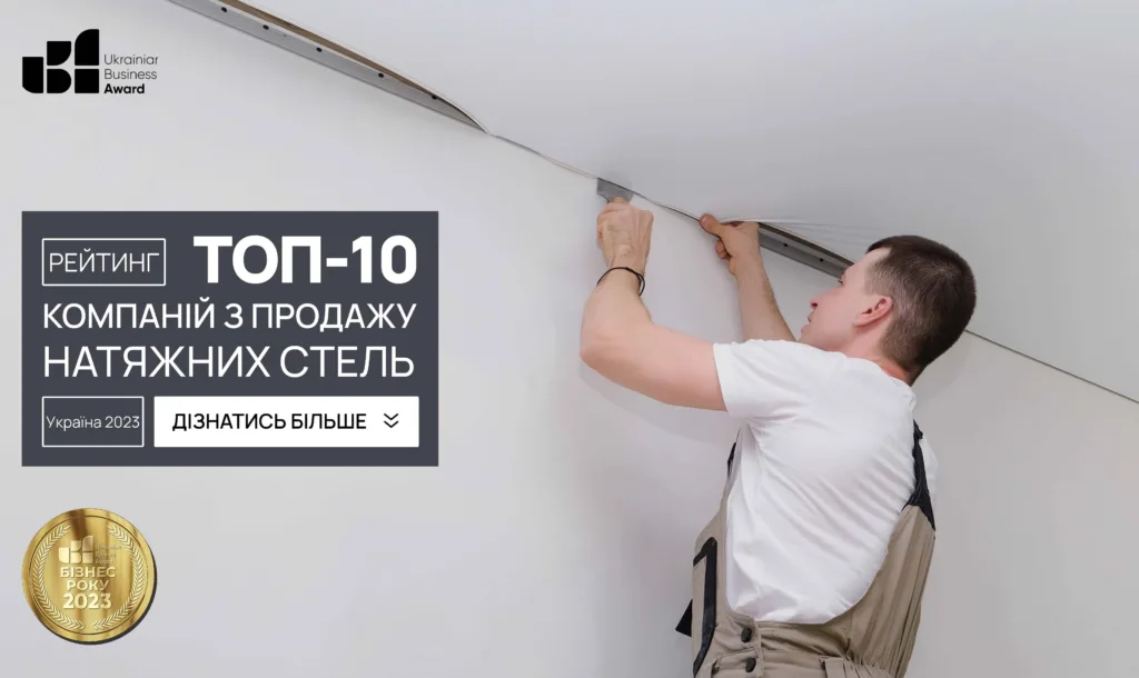 ТОП-10 КОМПАНІЙ З ПРОДАЖУ НАТЯЖНИХ СТЕЛЬ УКРАЇНИ 2023