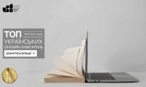 ТОП-10 УКРАЇНСЬКИХ ОНЛАЙН-КНИГАРЕНЬ 2025