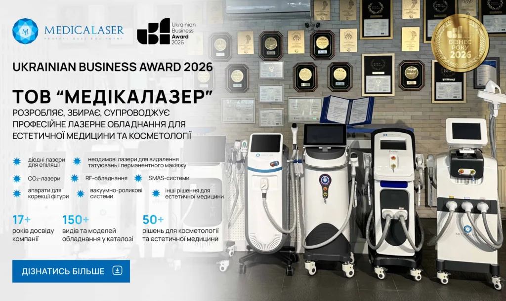МЕДІКАЛАЗЕР