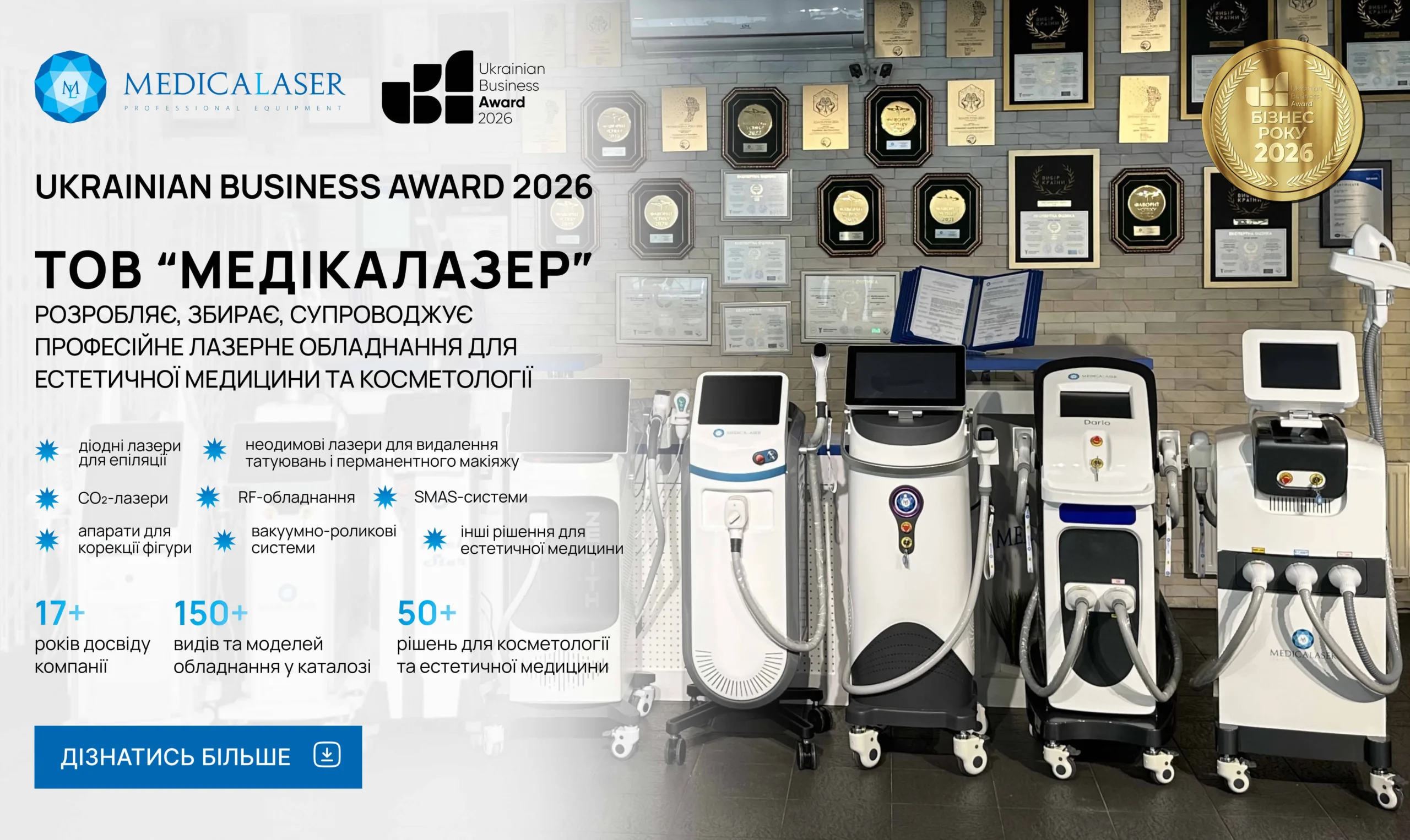 МЕДІКАЛАЗЕР