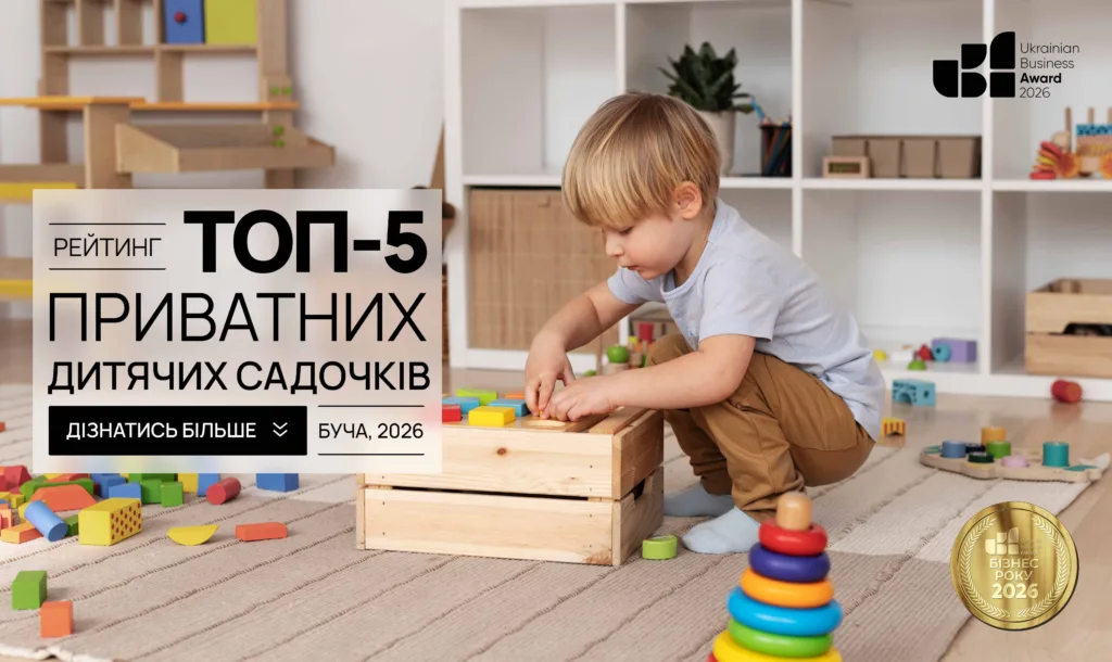 ТОП-5 ПРИВАТНИХ ДИТЯЧИХ САДОЧКІВ В М.БУЧА 2026