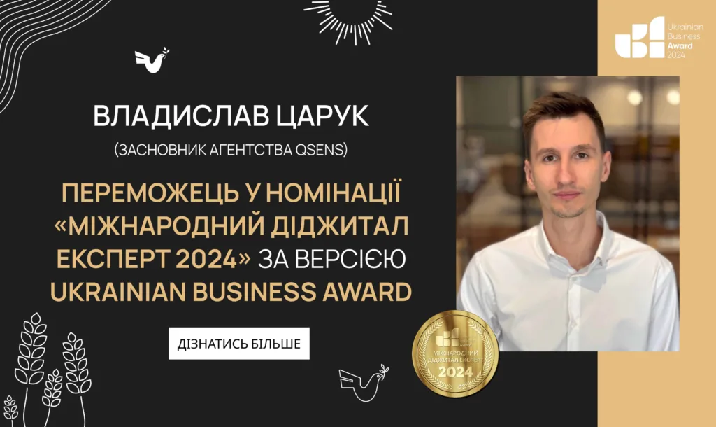 Vladyslav Tsaruk — winners in the nomination "International Digital Expert"
