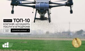 ТОП-10 КОМПАНІЙ ЩО НАДАЮТЬ ПОСЛУГИ АГРОДРОНІВ В УКРАЇНІ 2025