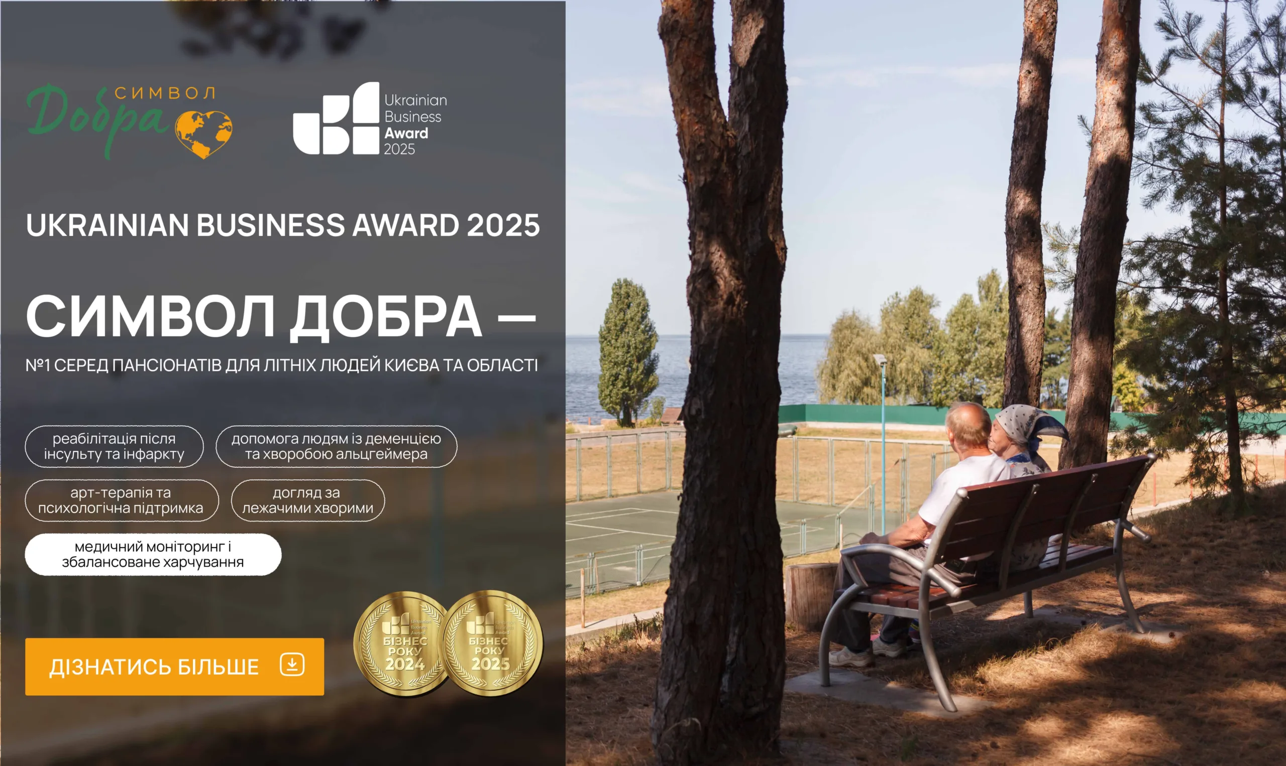 СИМВОЛ ДОБРА