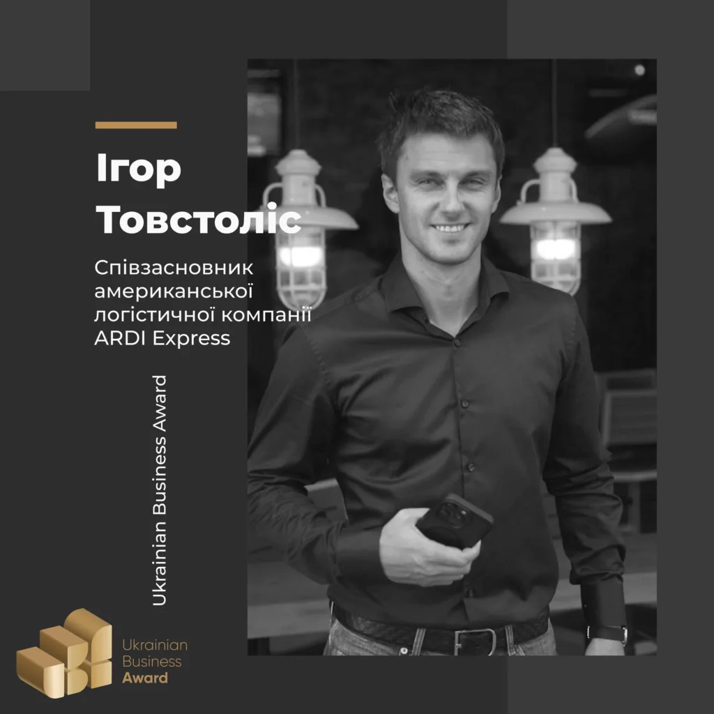 ІГОР ТОВСТОЛІС
