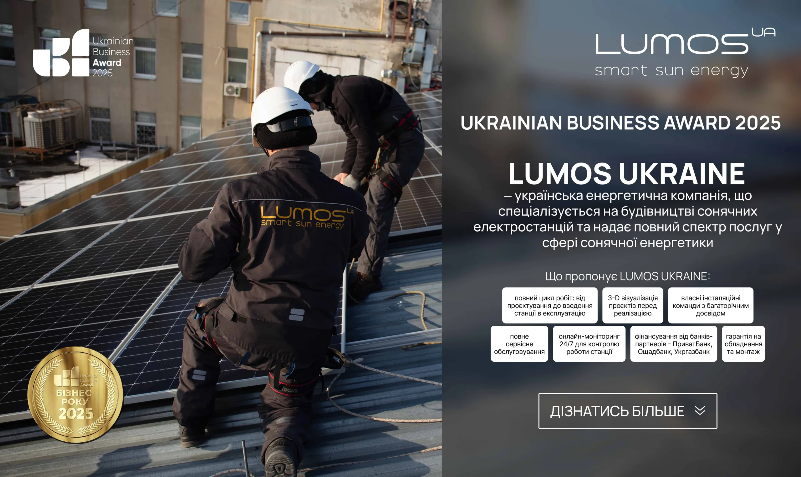 LUMOS UKRAINE