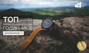 РЕЙТИНГ ГОДИННИКОВИХ БРЕНДІВ 2025