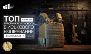 ТОП ВИРОБНИКІВ ЗАХИСНОГО ВІЙСЬКОВОГО ЕКІПЕРУВАННЯ В УКРАЇНІ 2025