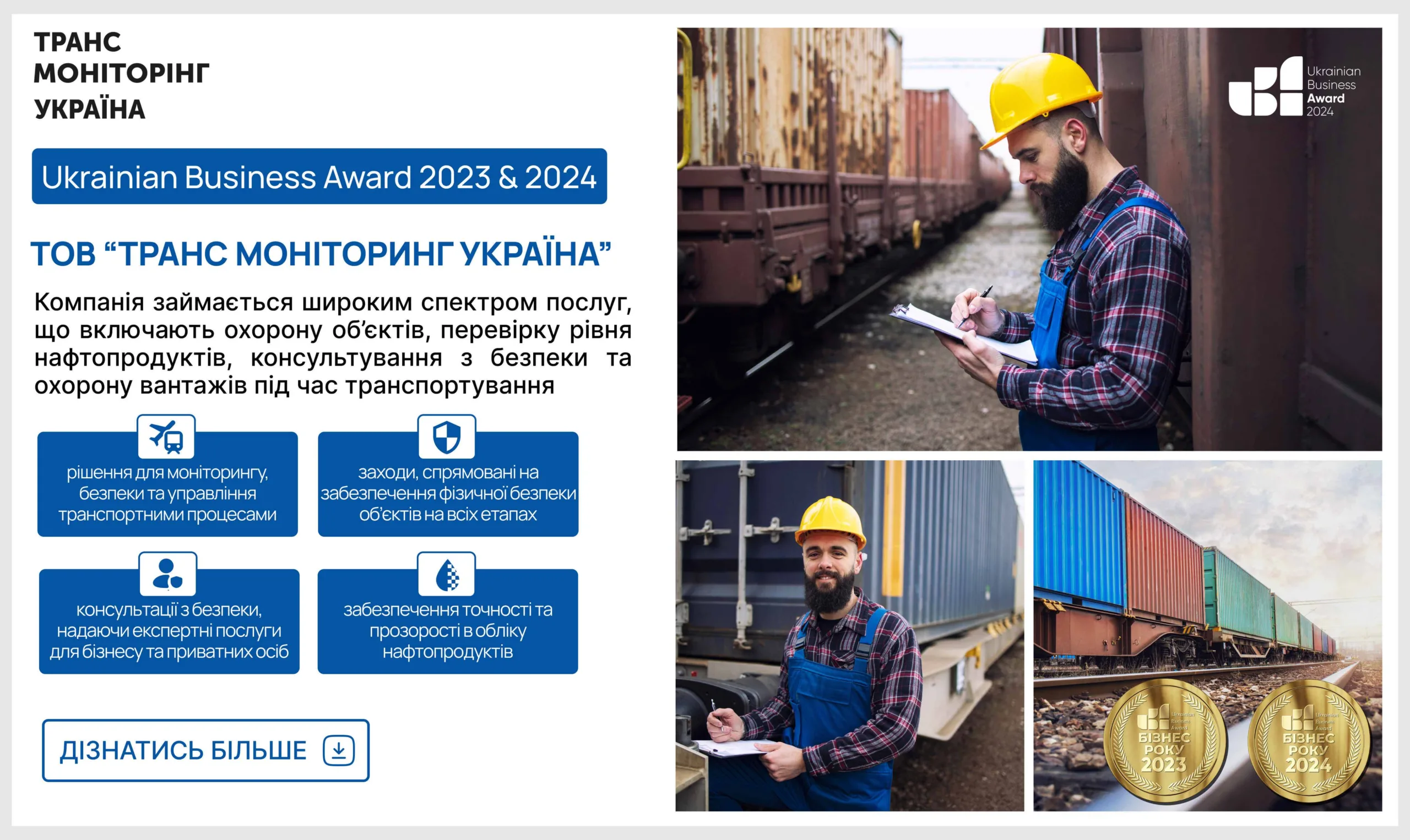 ТРАНС МОНІТОРИНГ УКРАЇНА