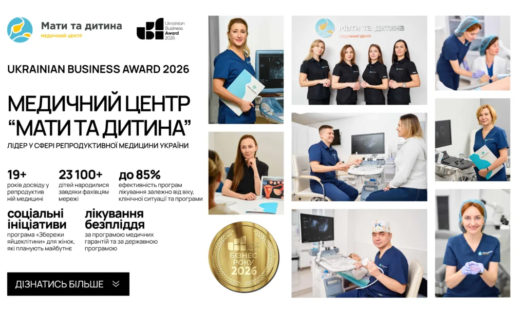 МЕДИЧНИЙ ЦЕНТР «МАТИ ТА ДИТИНА»