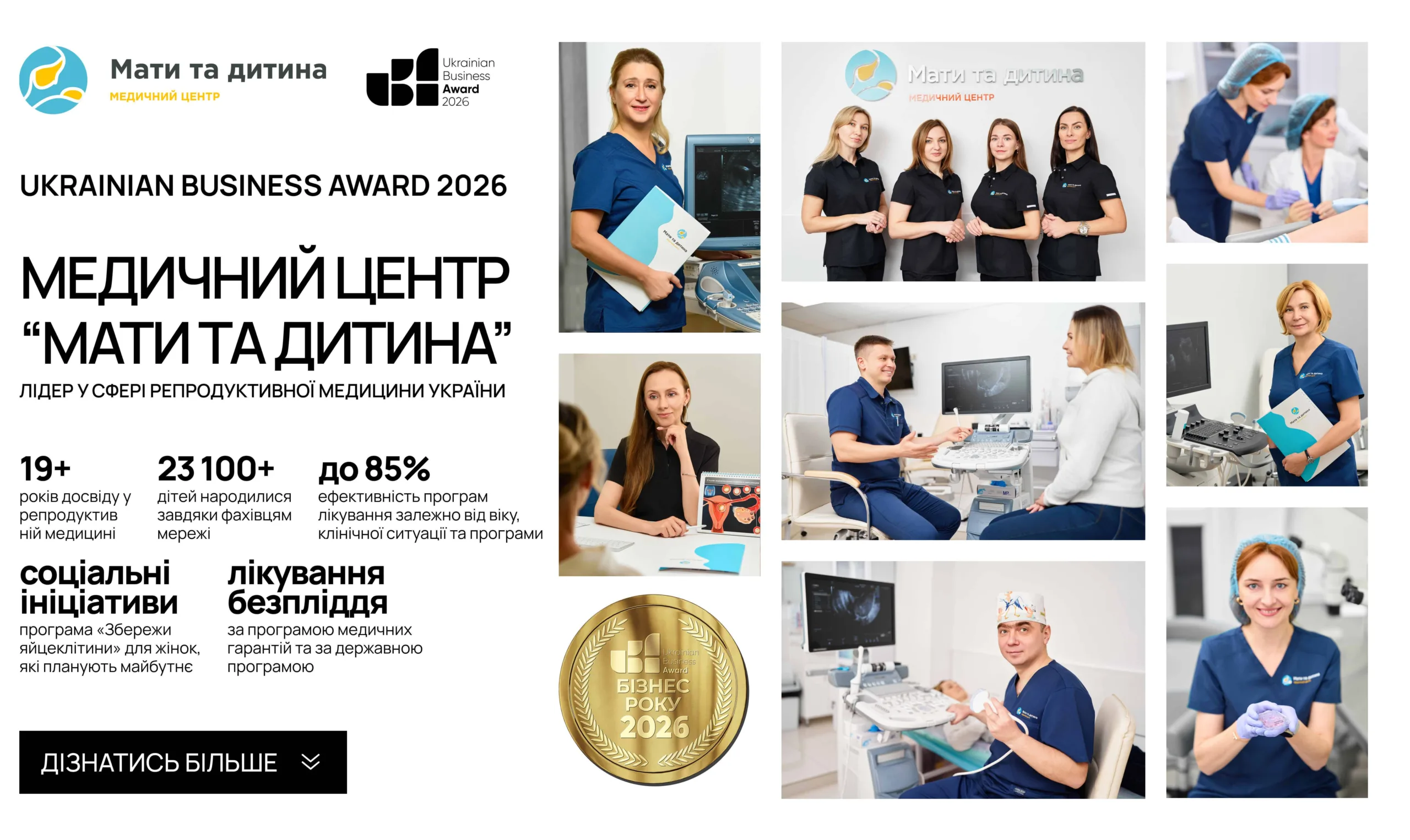 МЕДИЧНИЙ ЦЕНТР «МАТИ ТА ДИТИНА»